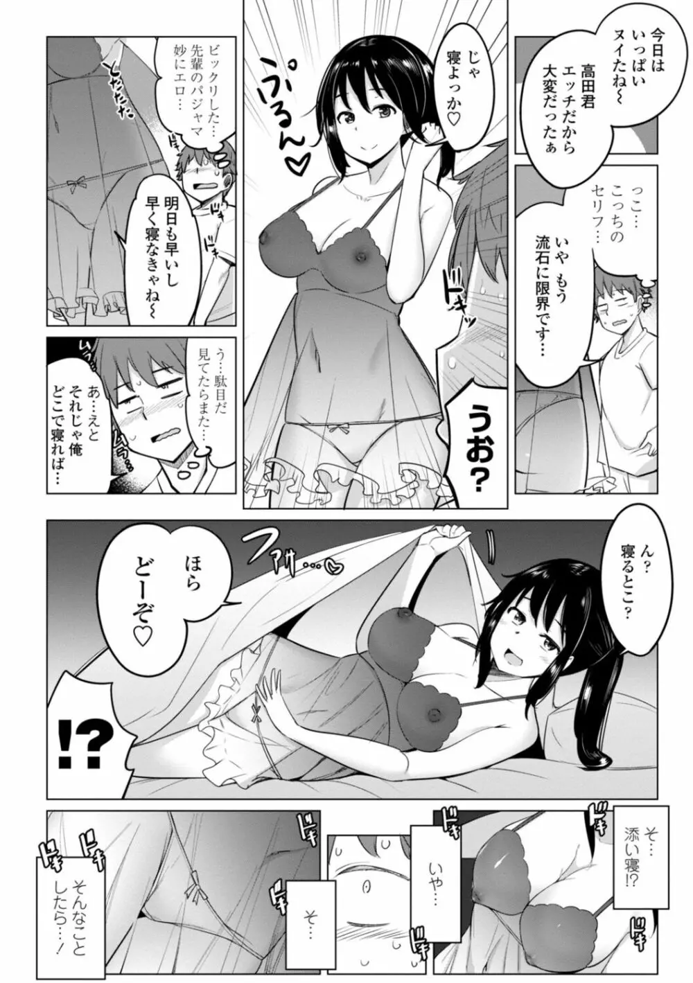 水泳部の上野先輩はハメられたい Page.58