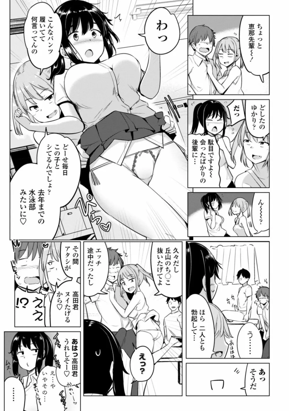 水泳部の上野先輩はハメられたい Page.65