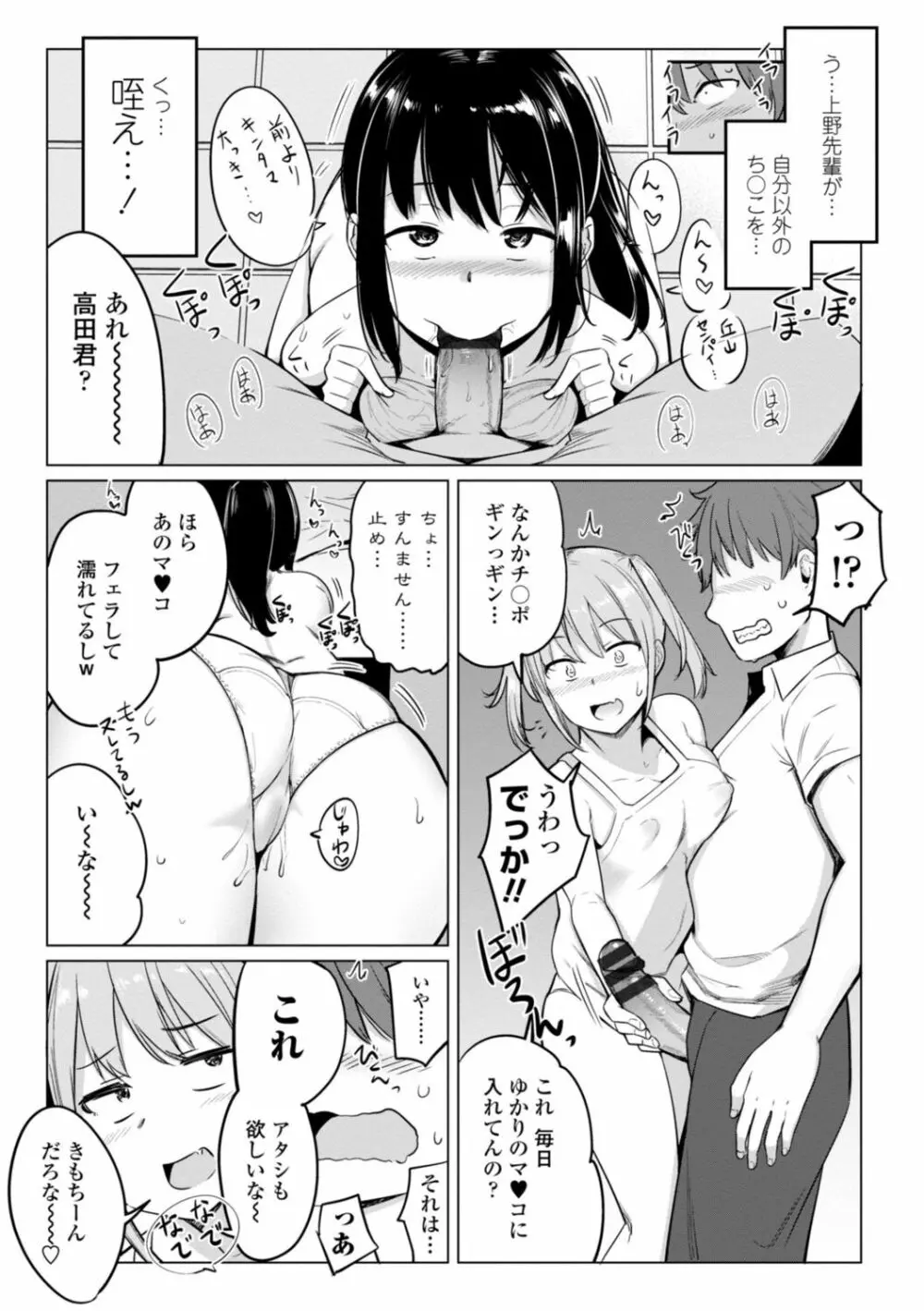 水泳部の上野先輩はハメられたい Page.67