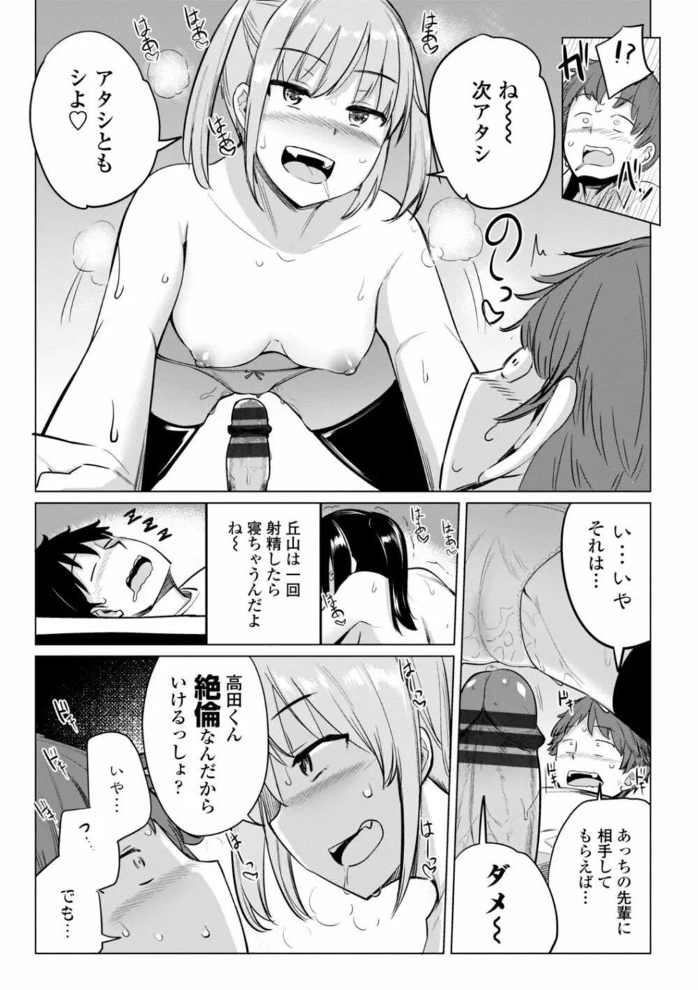 水泳部の上野先輩はハメられたい Page.73