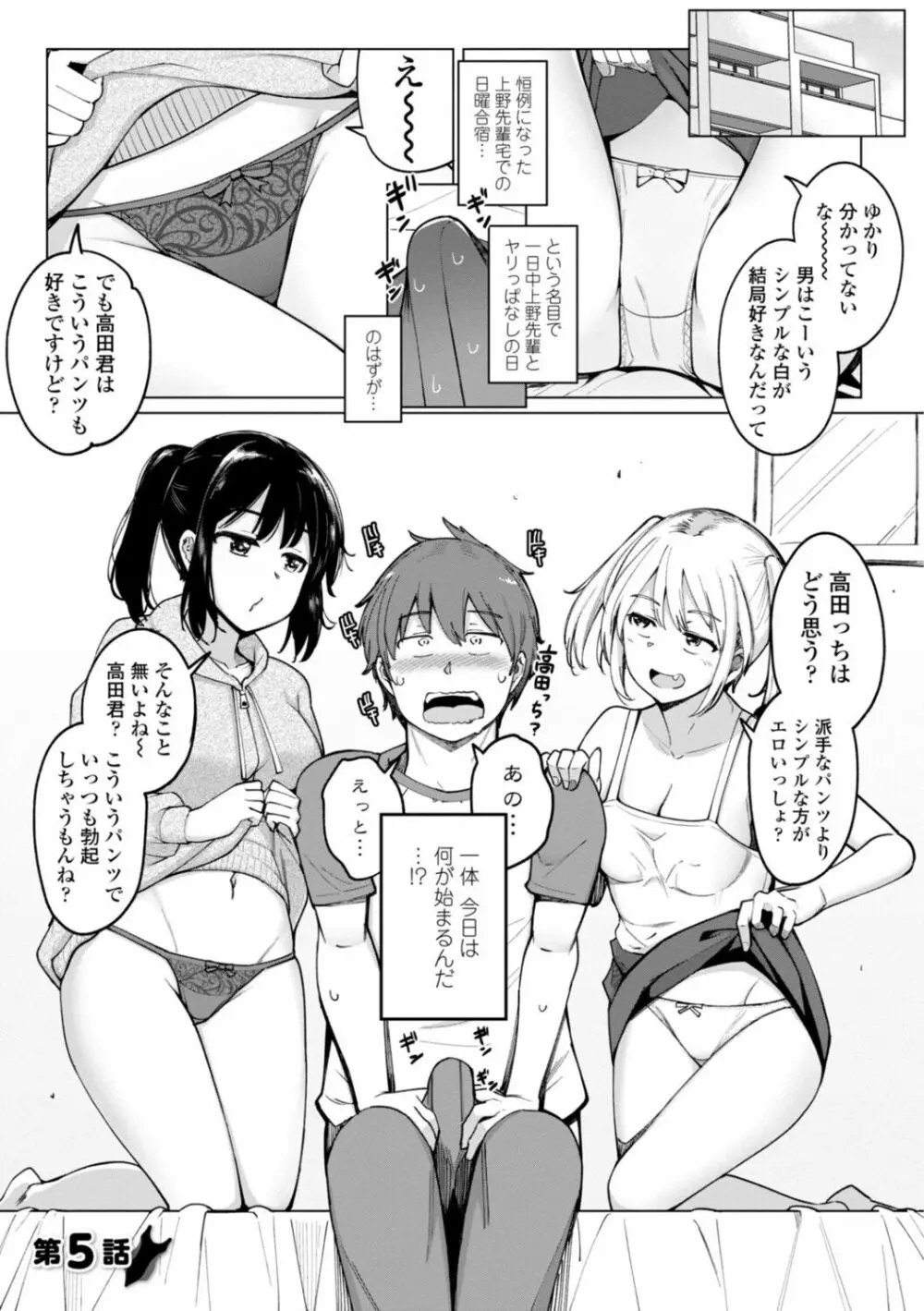 水泳部の上野先輩はハメられたい Page.81