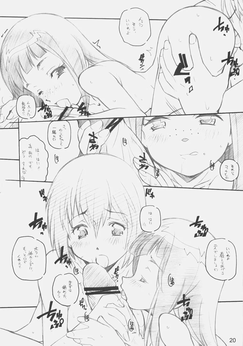 E-ro Anihen Page.18