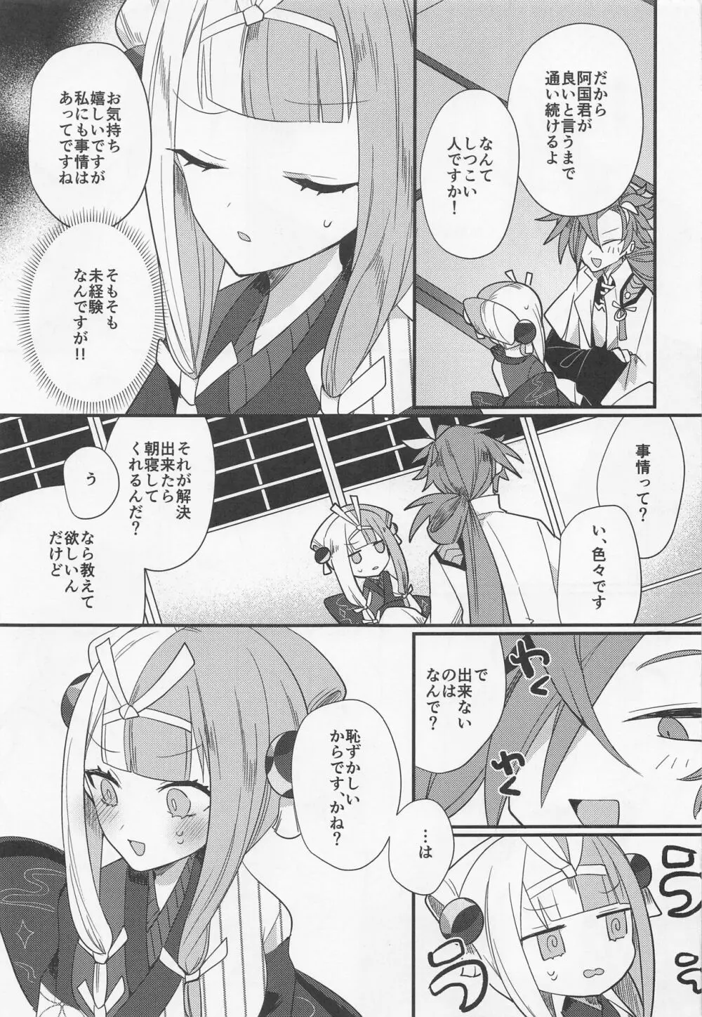 愛縁奇縁 Page.10