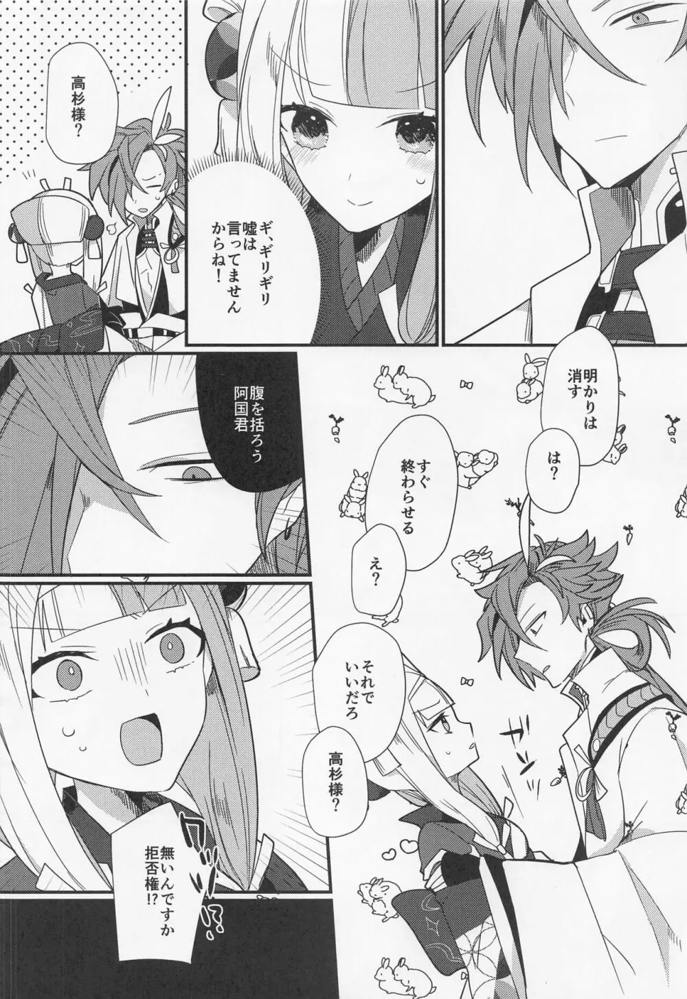 愛縁奇縁 Page.11