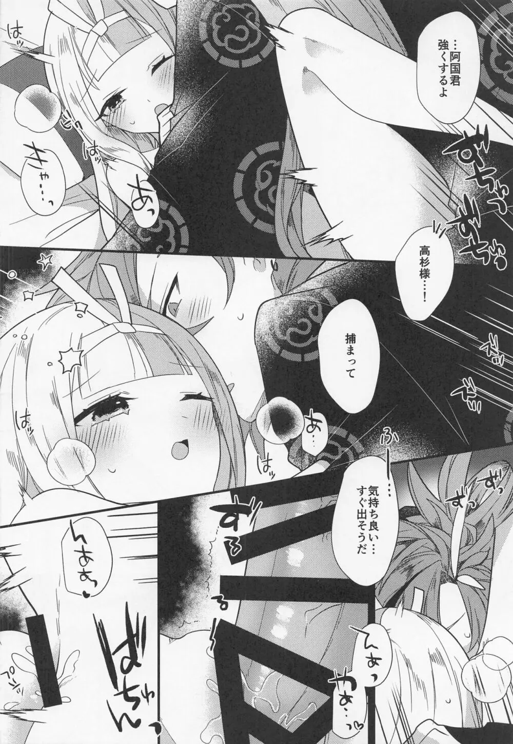 愛縁奇縁 Page.19