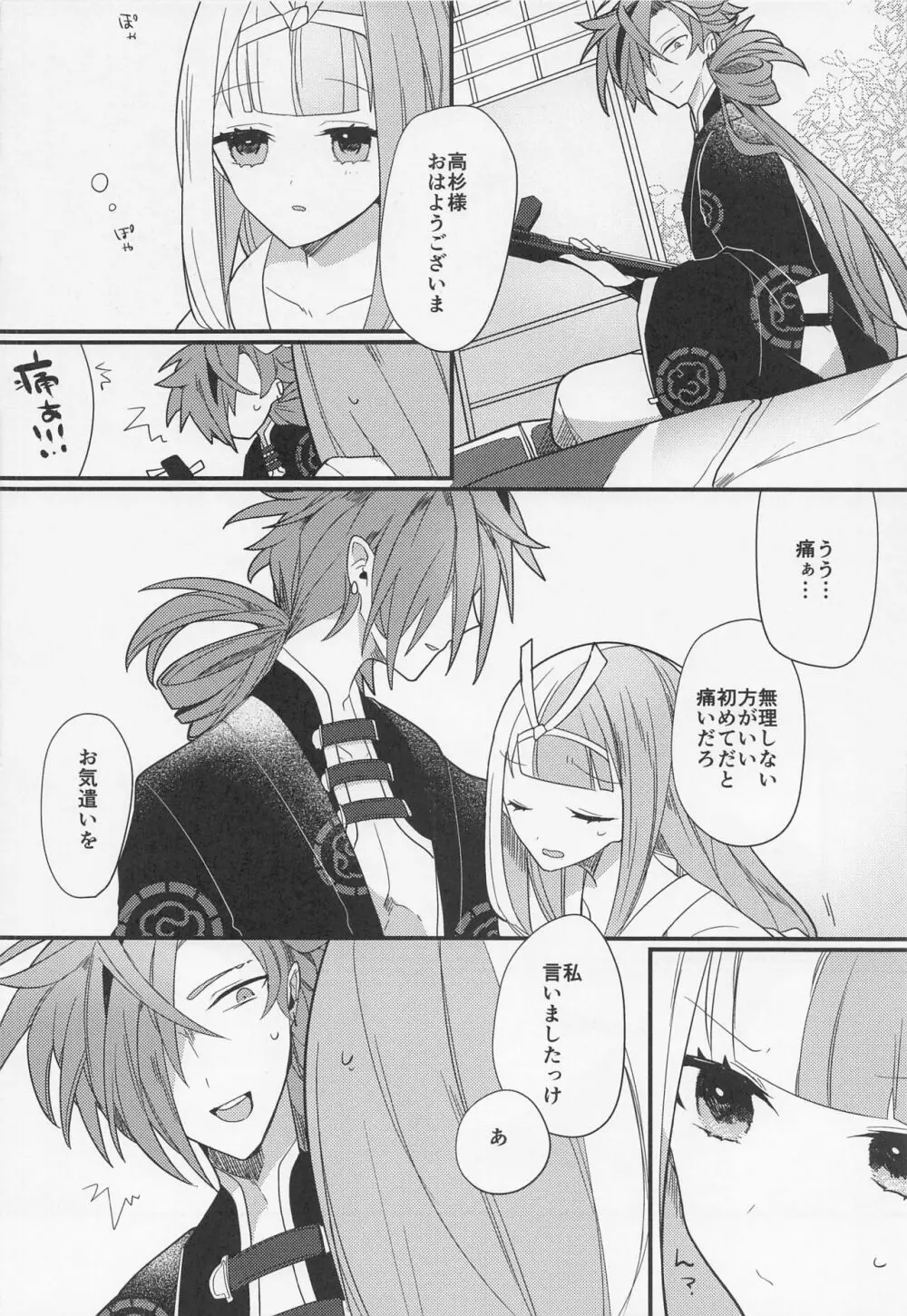 愛縁奇縁 Page.27