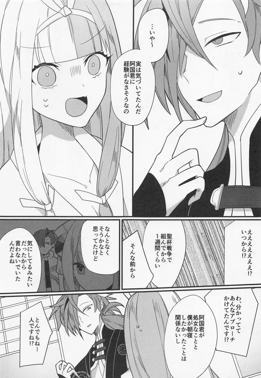 愛縁奇縁 Page.28