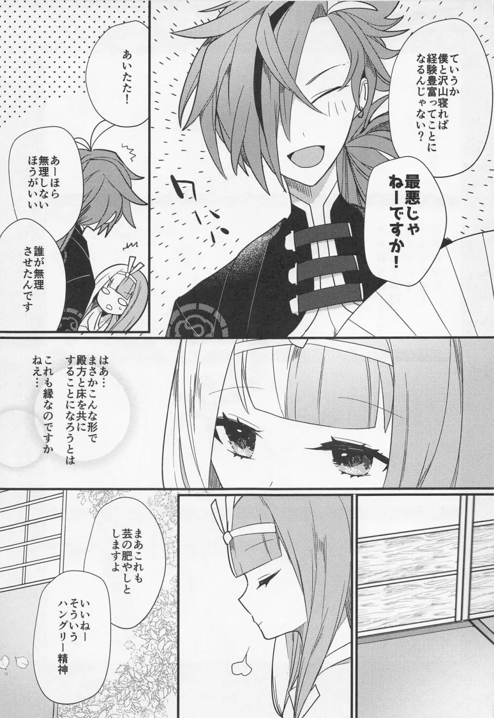 愛縁奇縁 Page.30