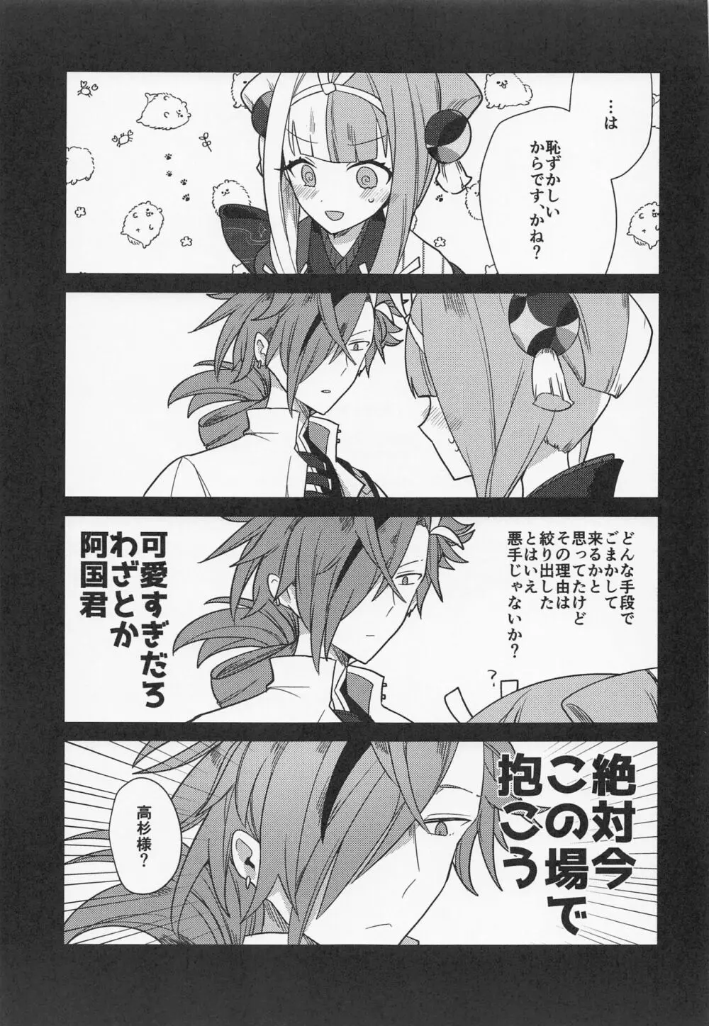愛縁奇縁 Page.32