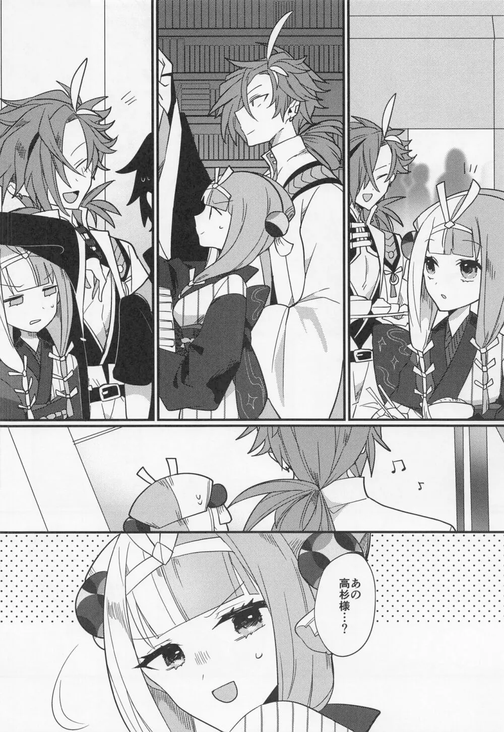 愛縁奇縁 Page.7