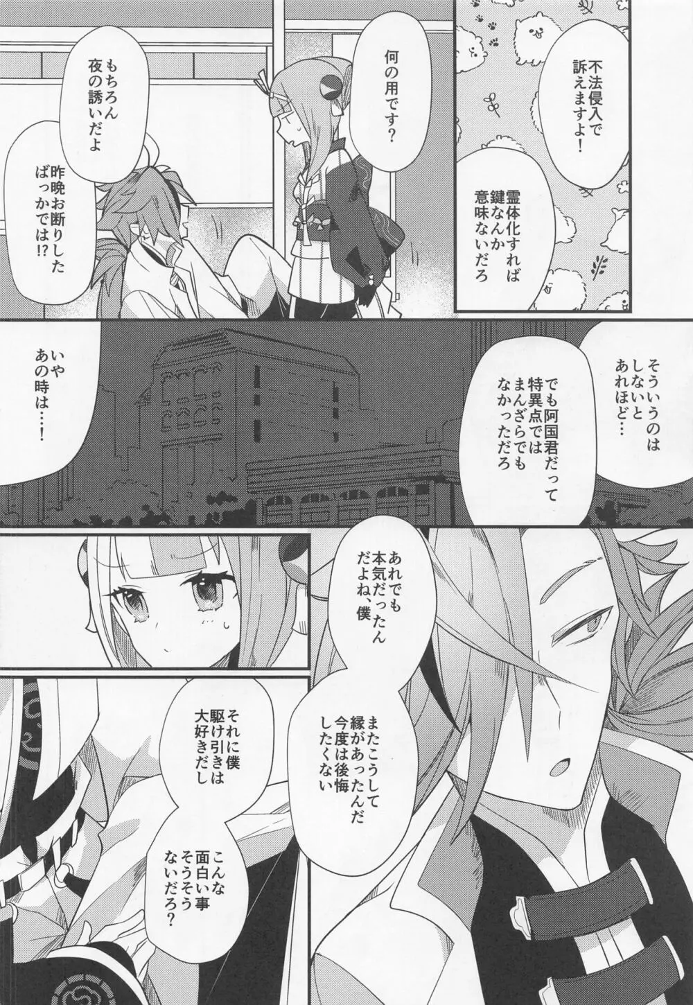 愛縁奇縁 Page.9