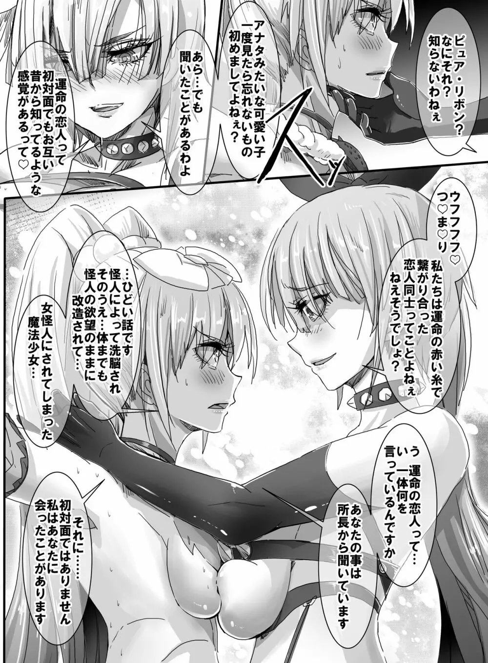 魔法少女VS怪人ド変態女 2 Page.34