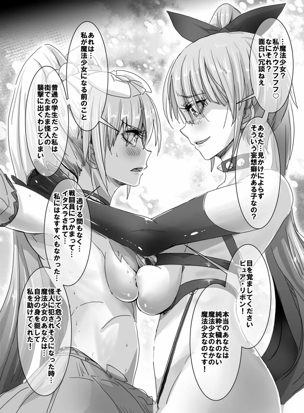 魔法少女VS怪人ド変態女 2 Page.35