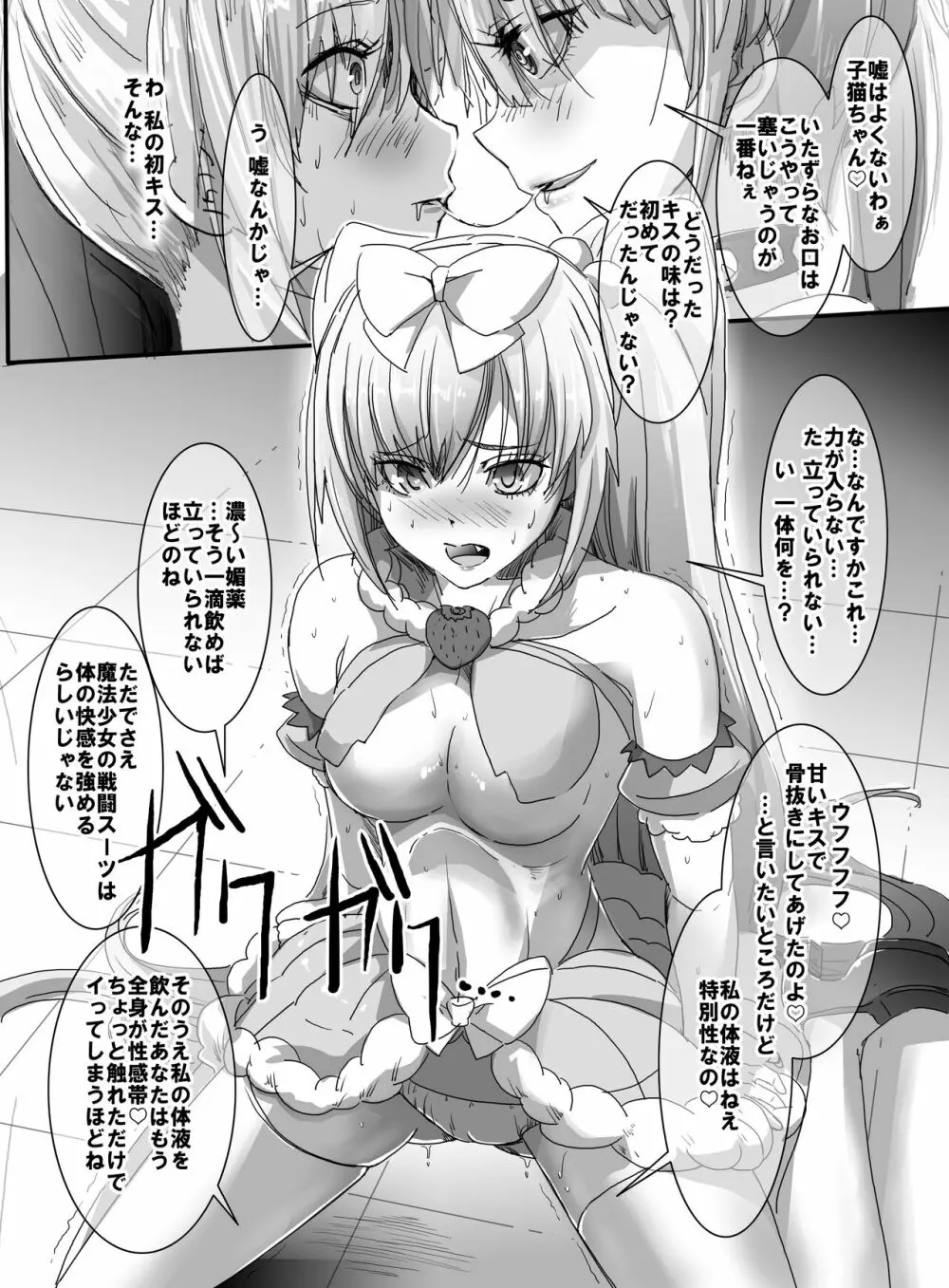 魔法少女VS怪人ド変態女 2 Page.38