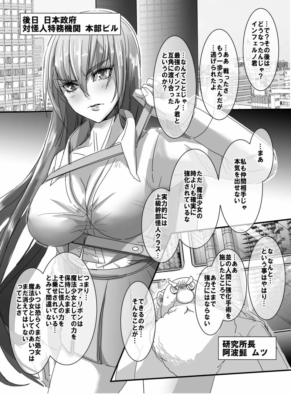 魔法少女VS怪人ド変態女 2 Page.49