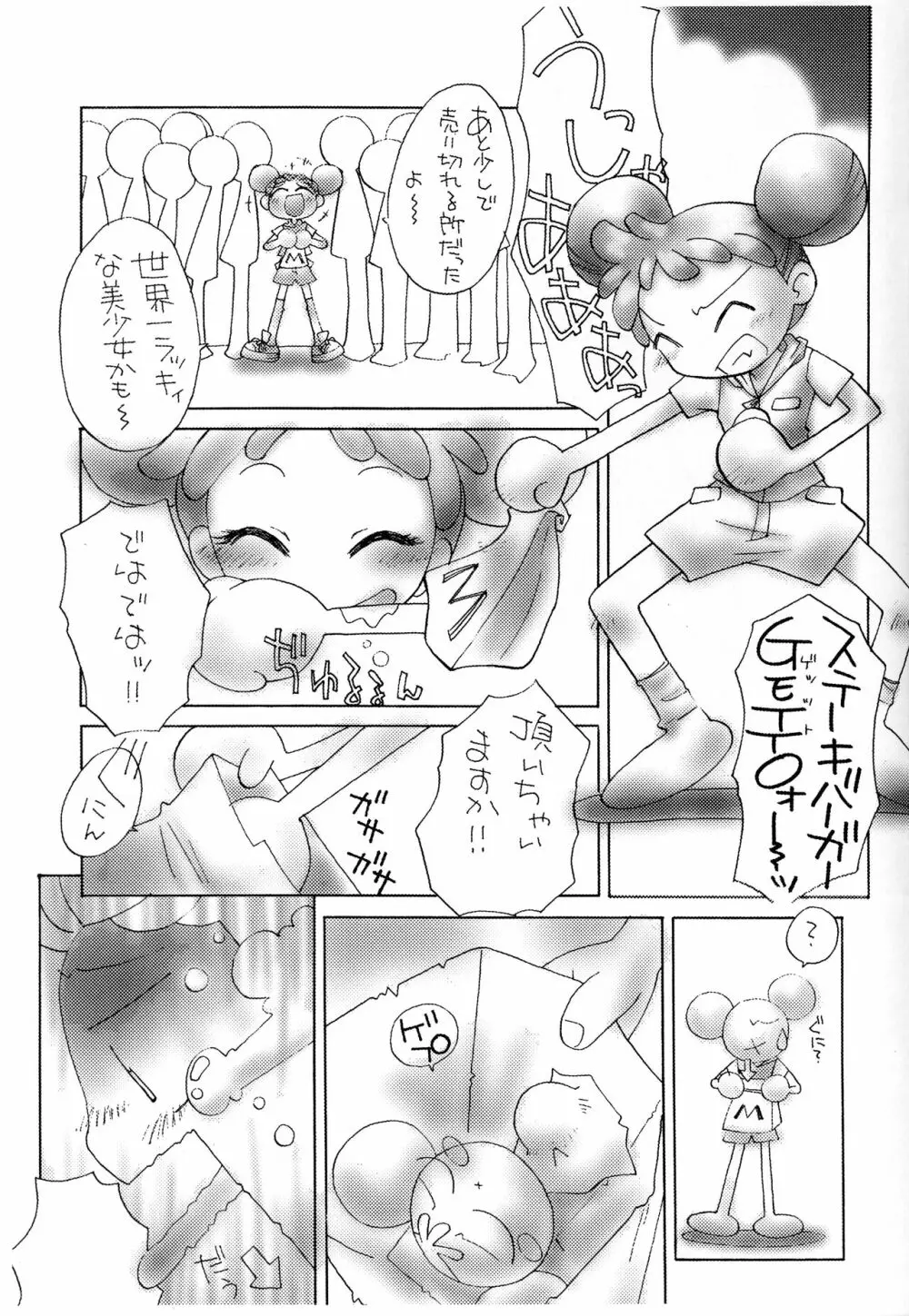 どれみちゃんはわたしのもの1 おんぷ編 Page.22