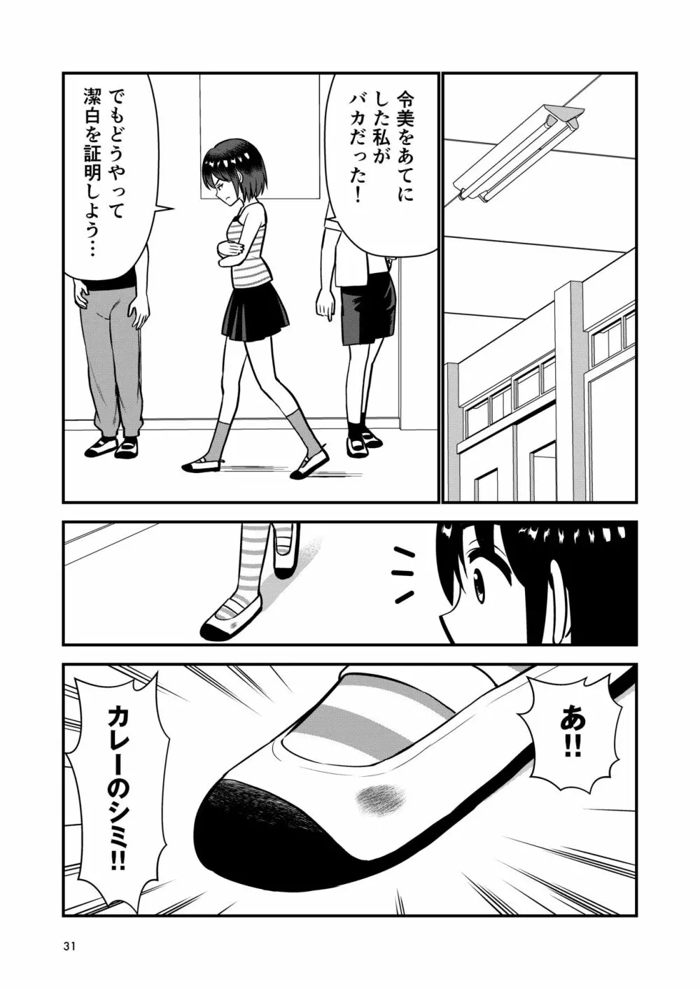 お仕置きされて1日下半身の着衣が禁止される学校 Page.33