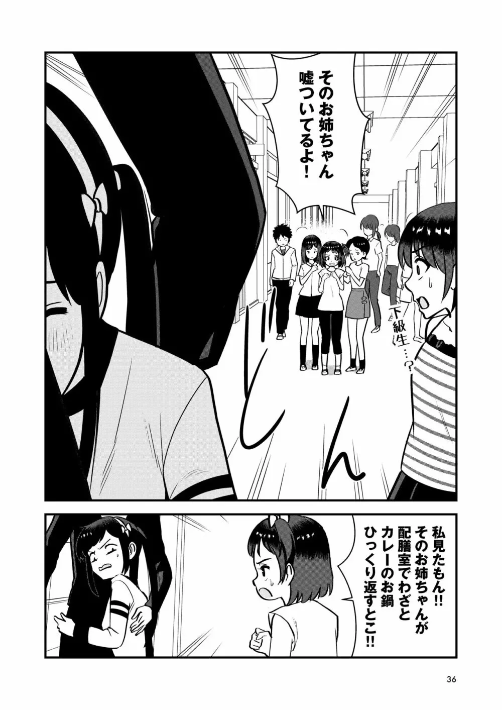 お仕置きされて1日下半身の着衣が禁止される学校 Page.38