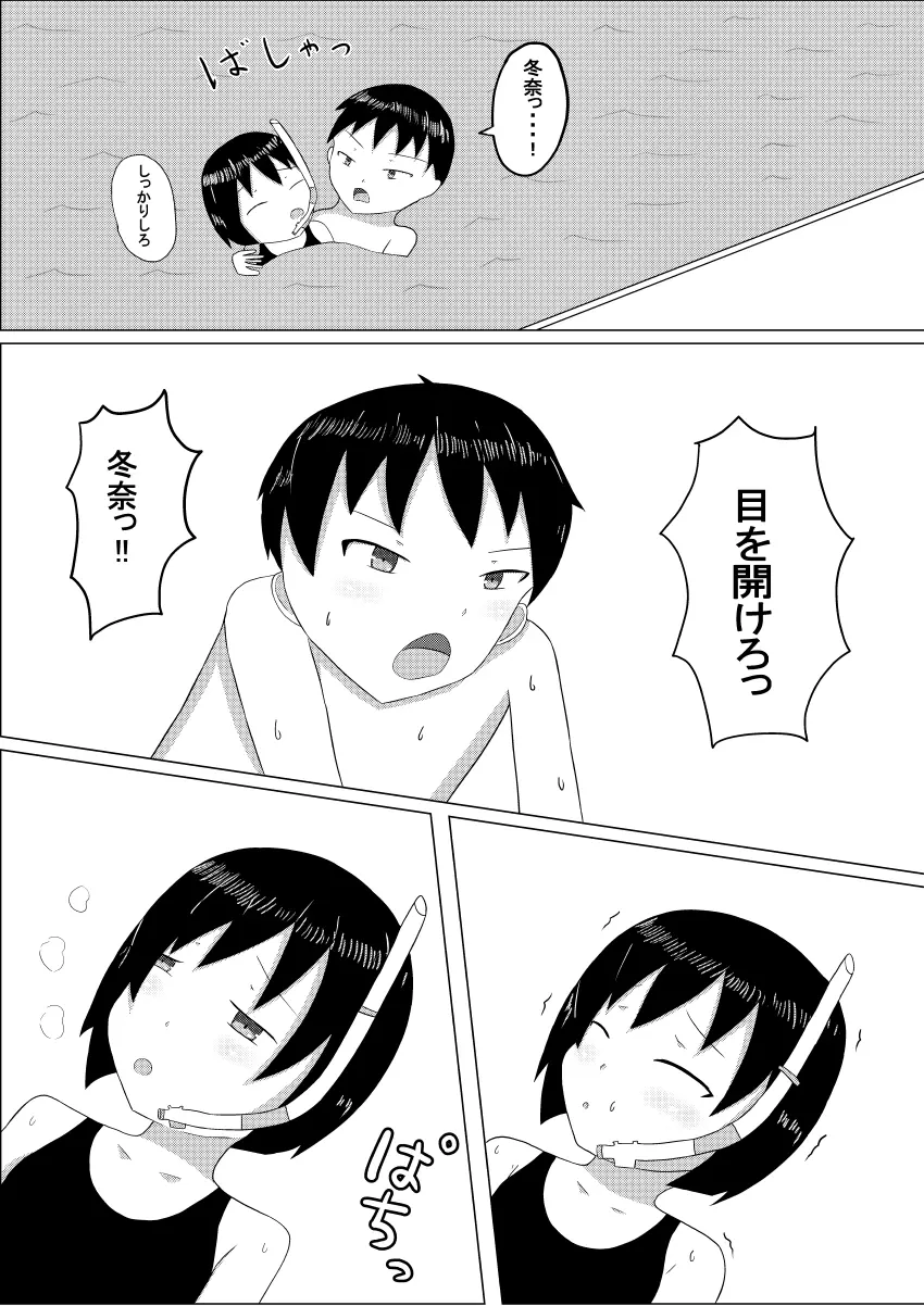 冬奈と、プールにて Page.14