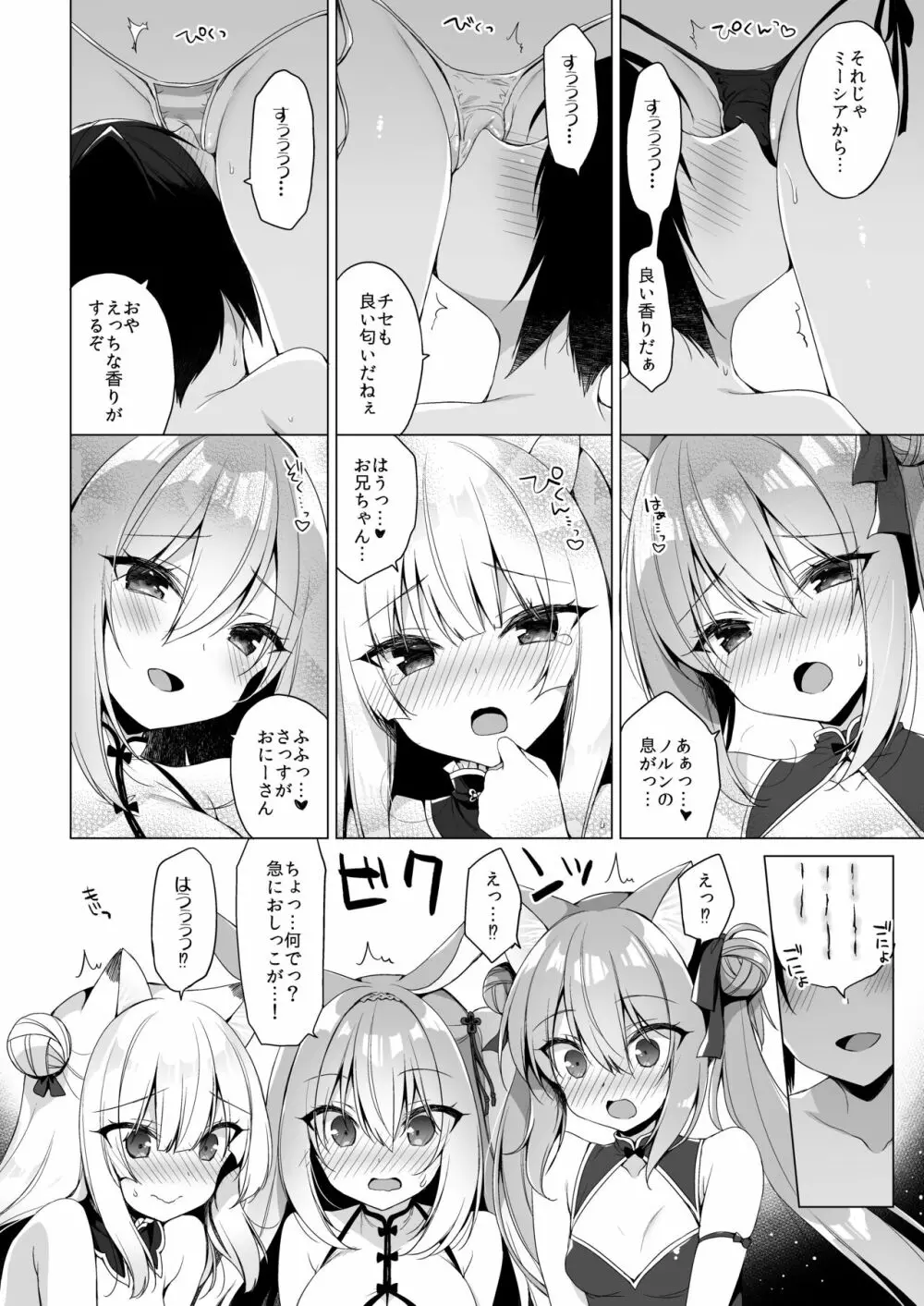 ボクの理想の異世界生活 10 Page.10