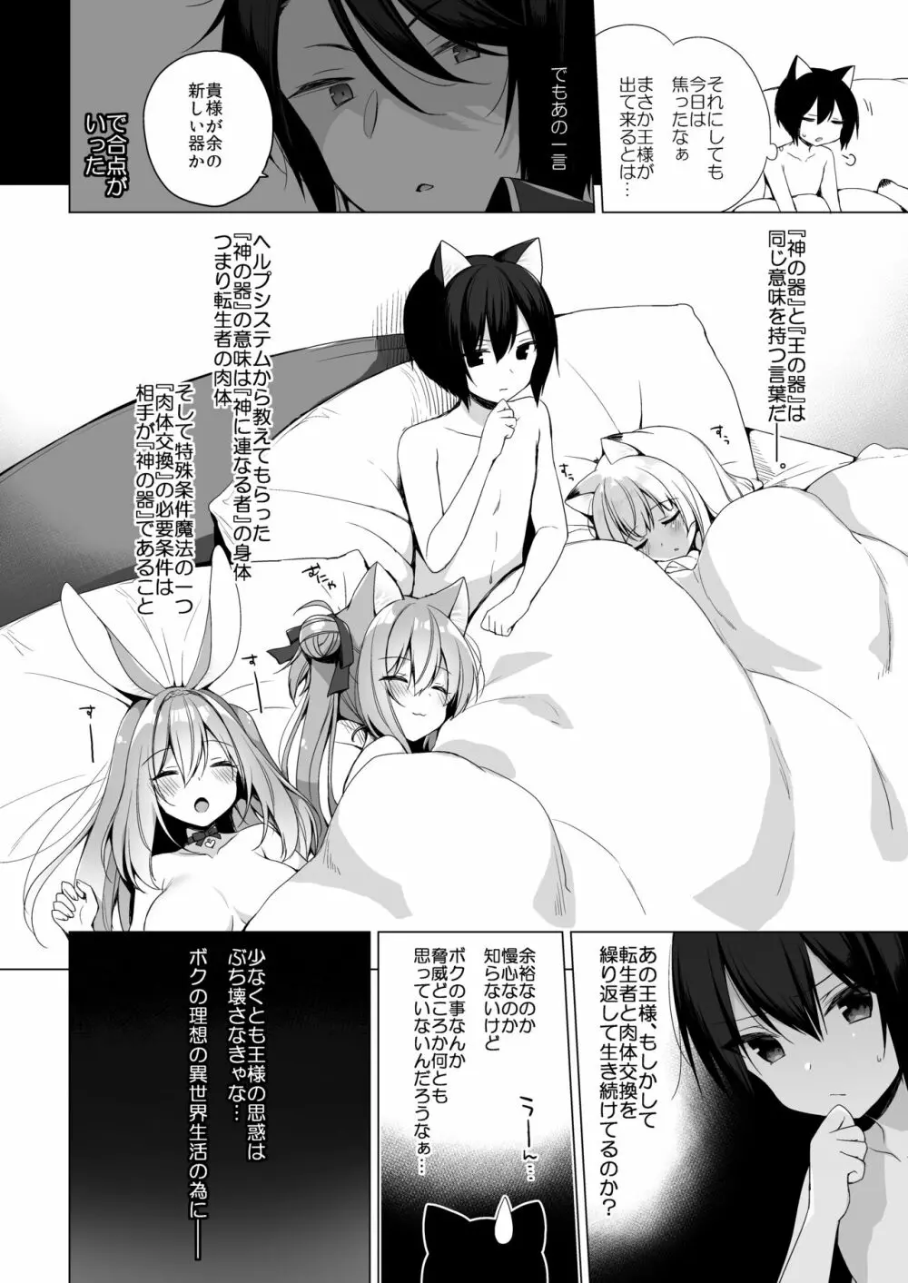 ボクの理想の異世界生活 10 Page.32