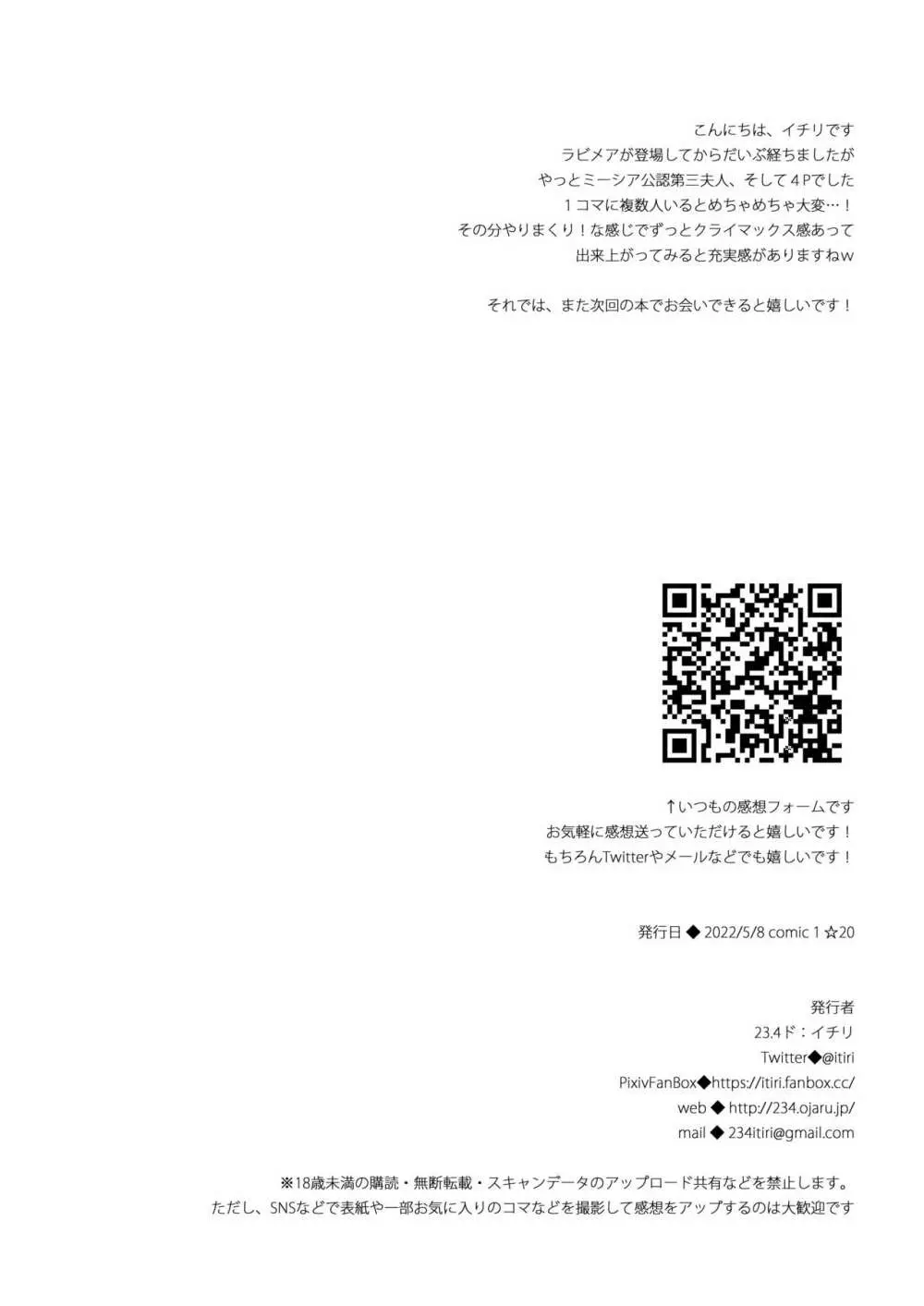 ボクの理想の異世界生活 10 Page.34