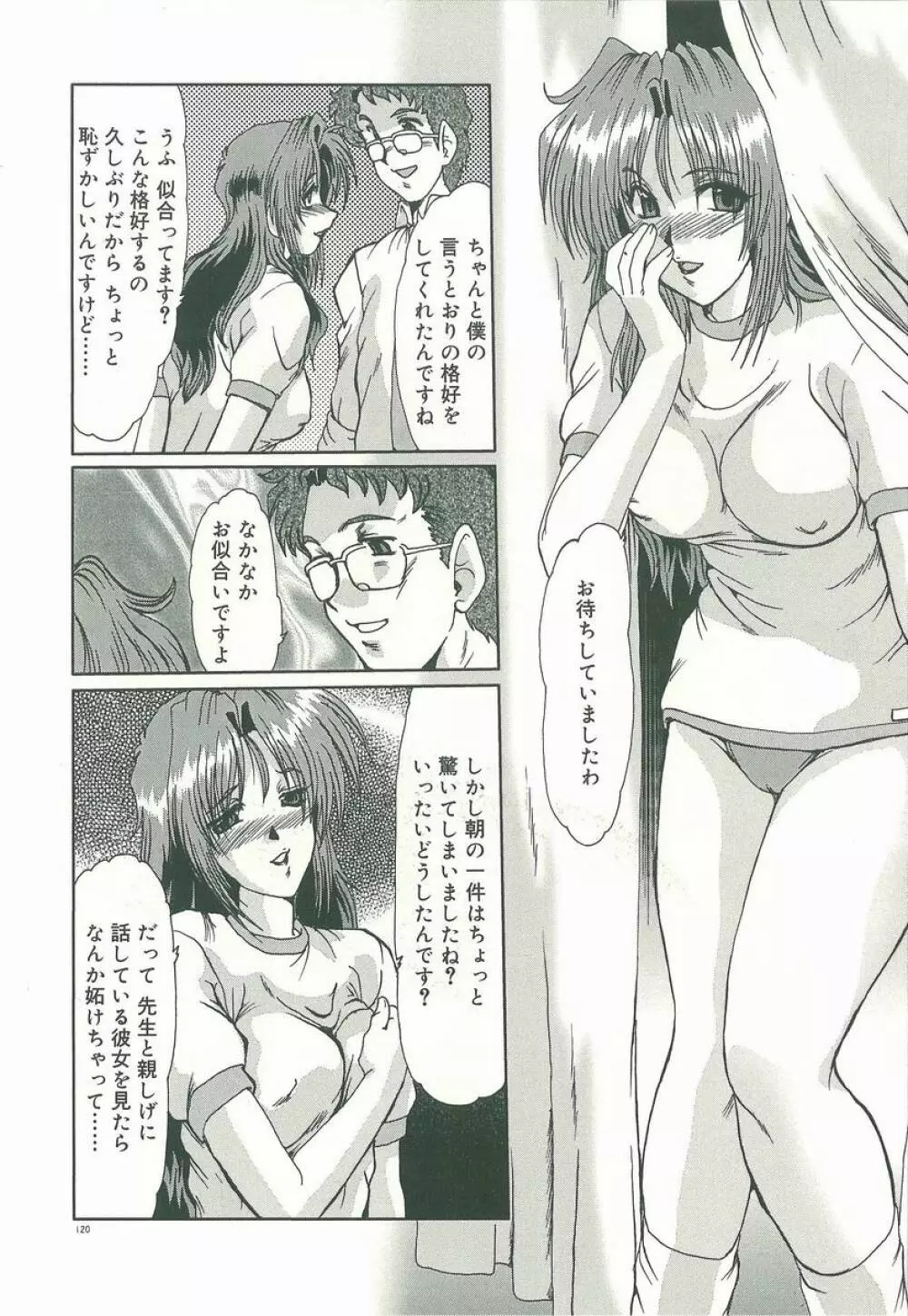 マスカレード Page.122