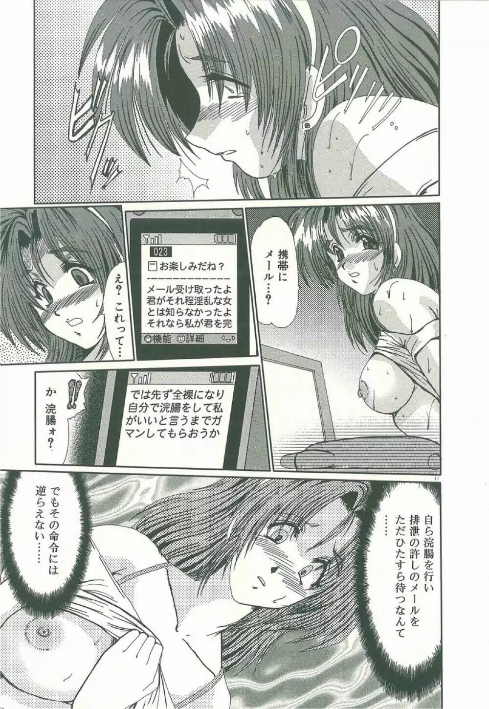 マスカレード Page.13