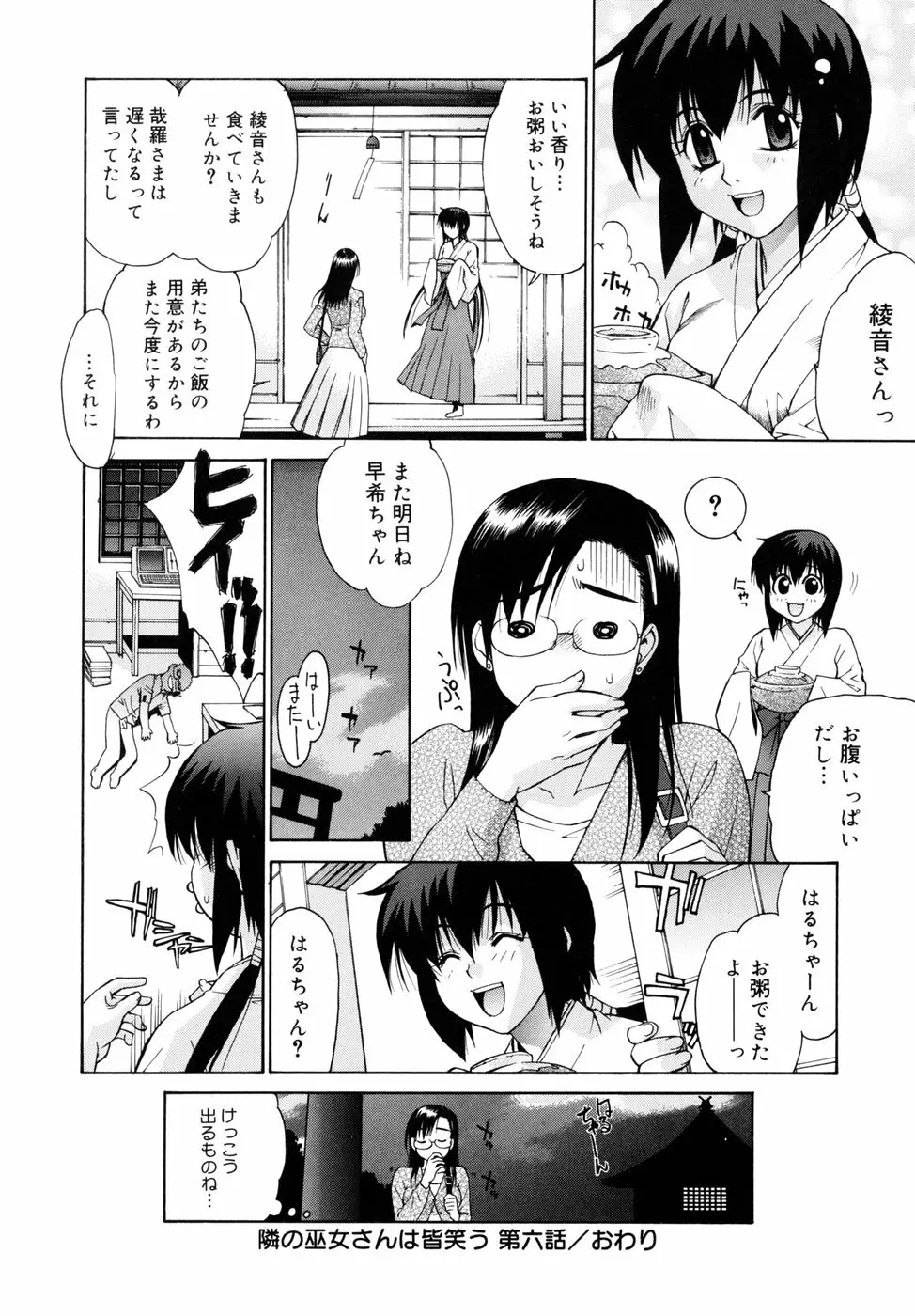 隣の巫女さんは皆笑う Page.122