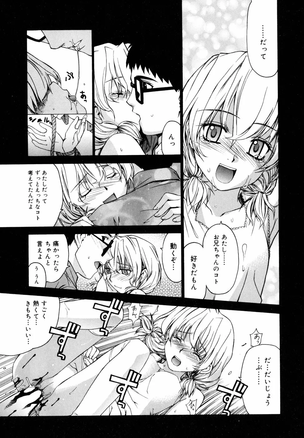 隣の巫女さんは皆笑う Page.129