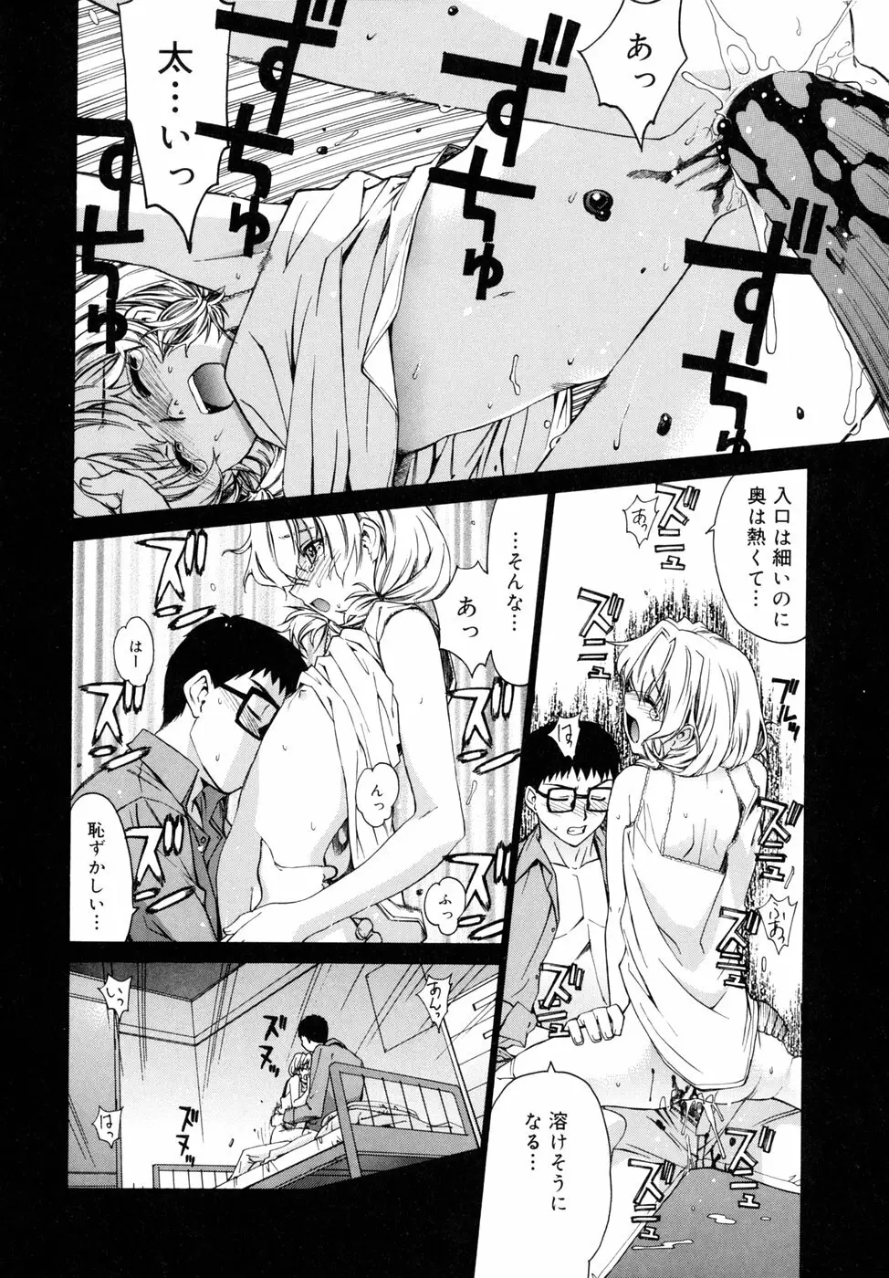 隣の巫女さんは皆笑う Page.130