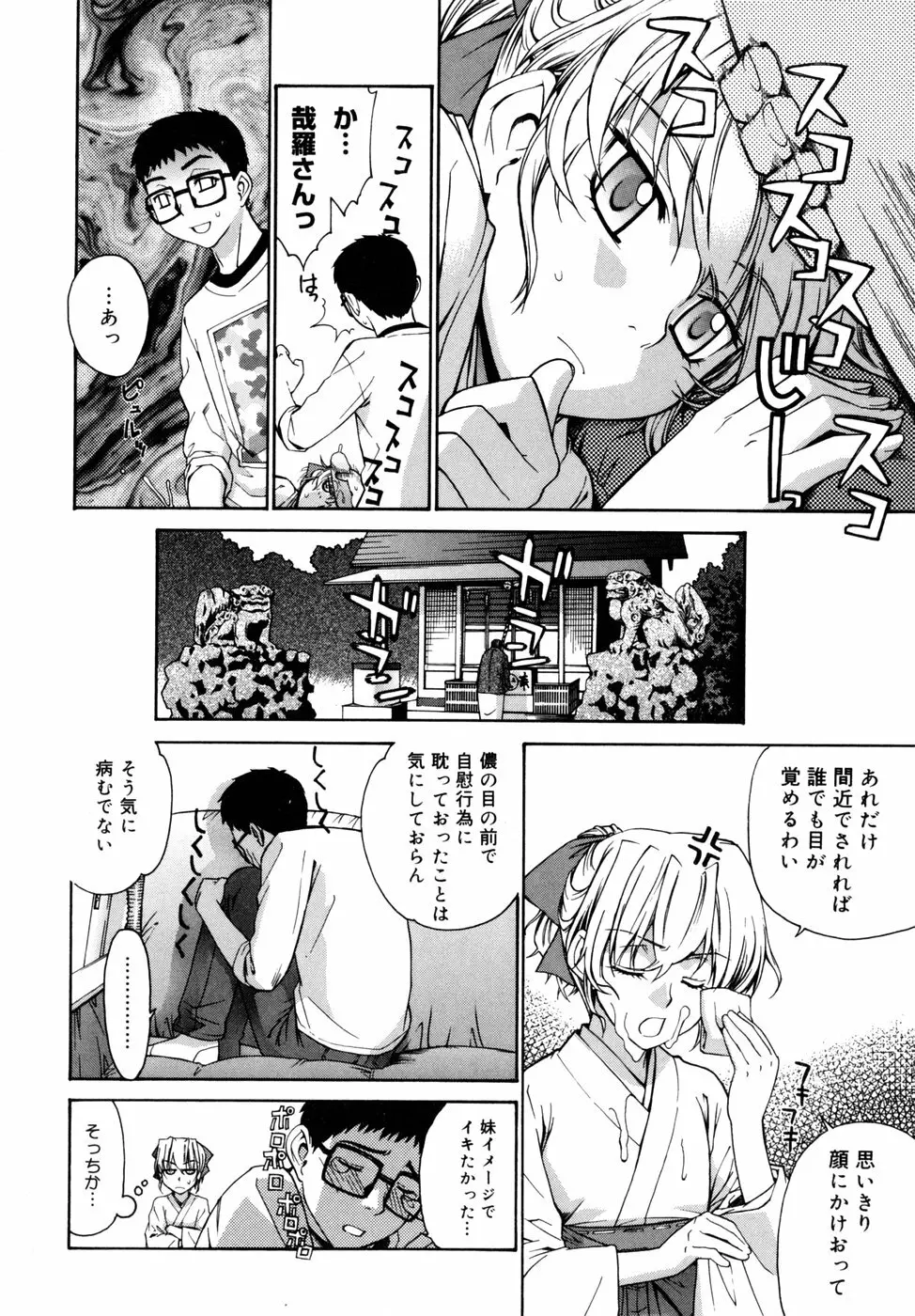 隣の巫女さんは皆笑う Page.132