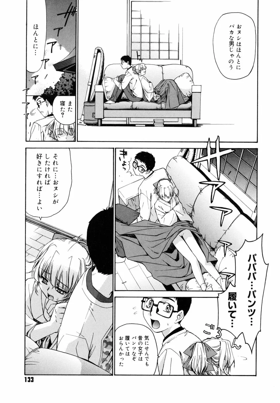 隣の巫女さんは皆笑う Page.133