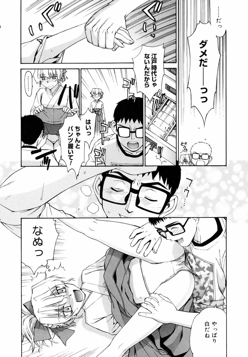 隣の巫女さんは皆笑う Page.134