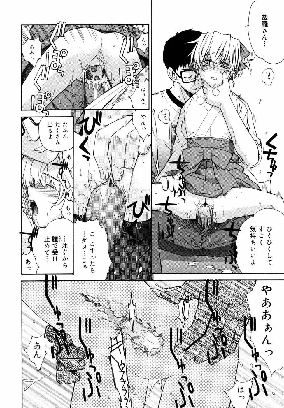 隣の巫女さんは皆笑う Page.138