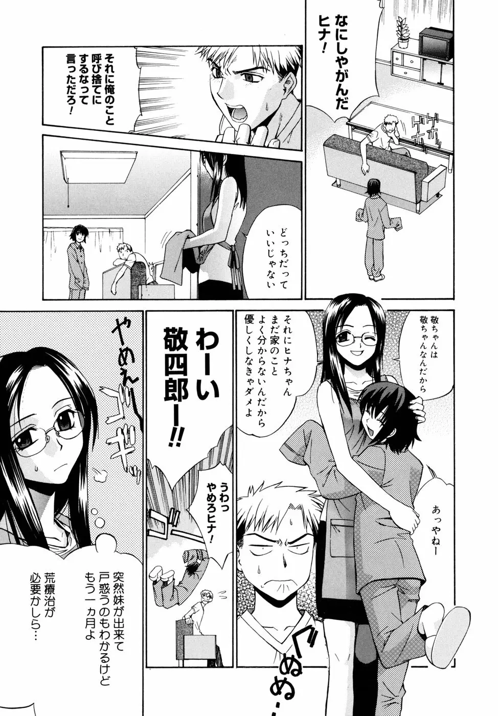 隣の巫女さんは皆笑う Page.203