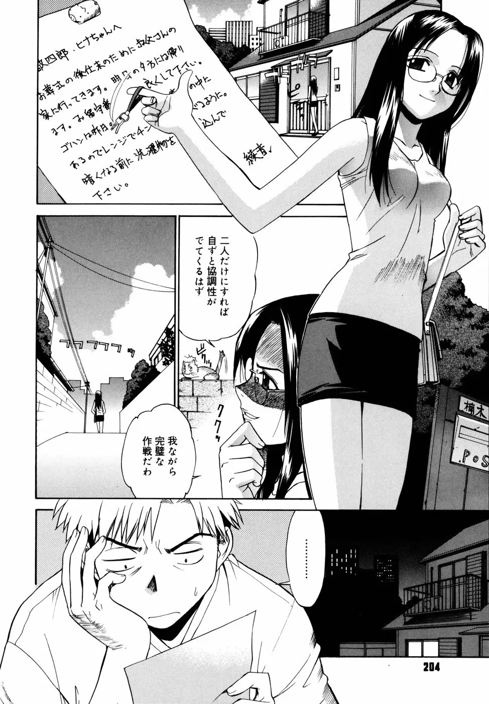 隣の巫女さんは皆笑う Page.204