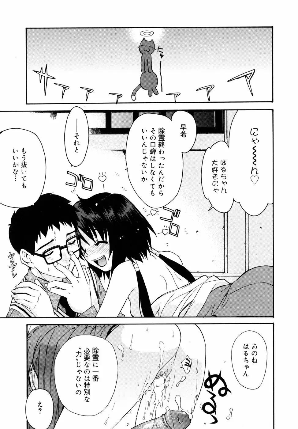 隣の巫女さんは皆笑う Page.21