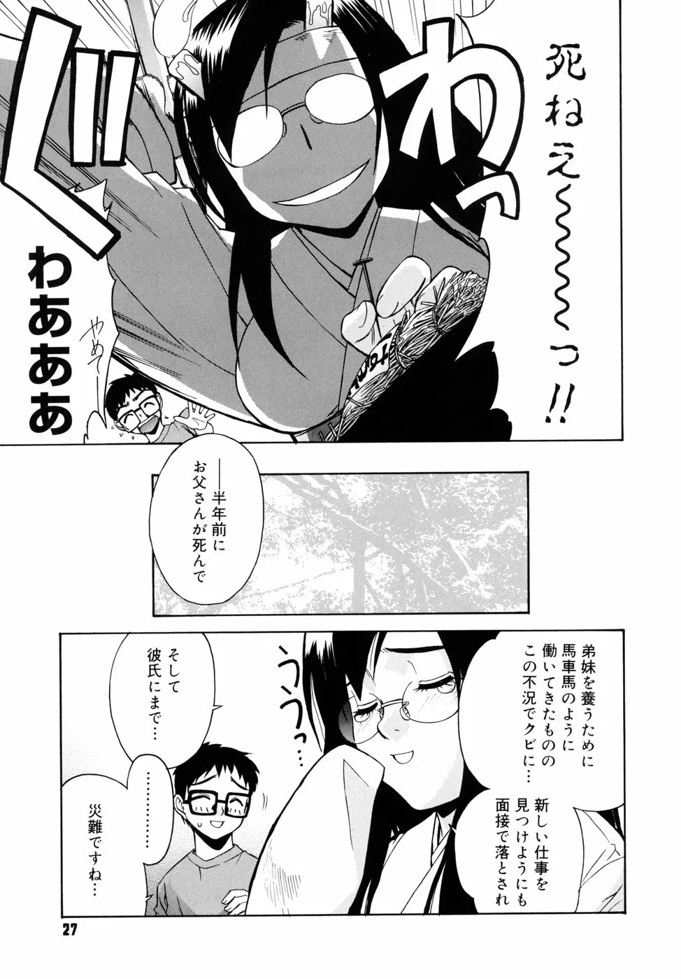 隣の巫女さんは皆笑う Page.27