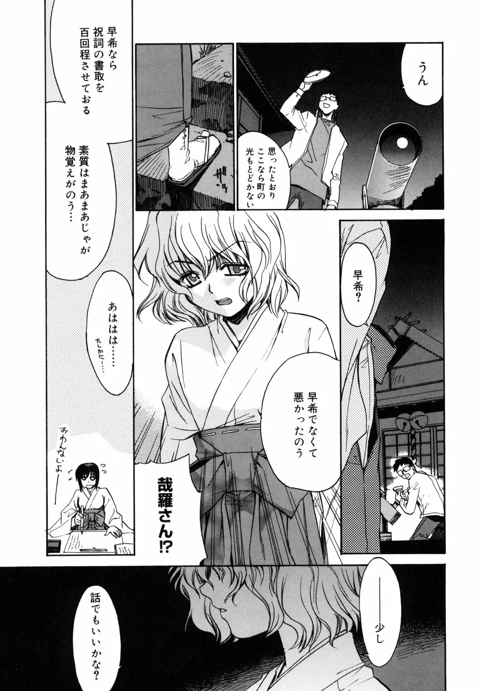 隣の巫女さんは皆笑う Page.49