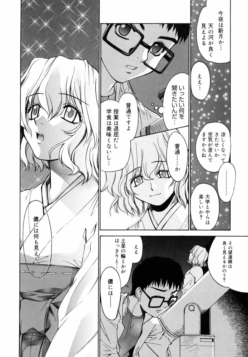 隣の巫女さんは皆笑う Page.50