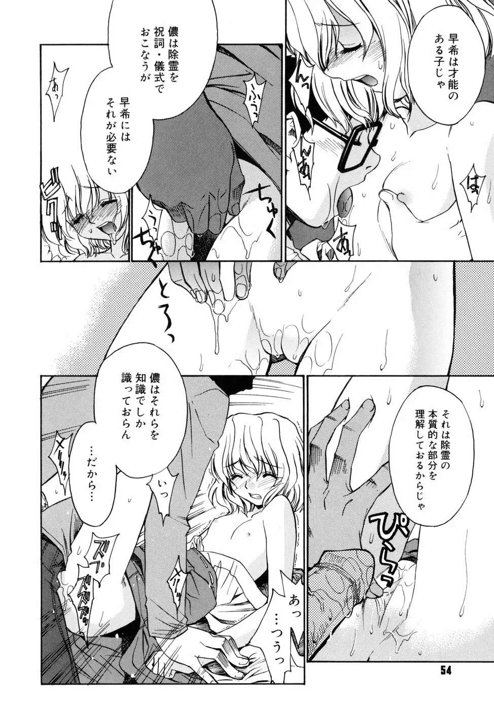 隣の巫女さんは皆笑う Page.54