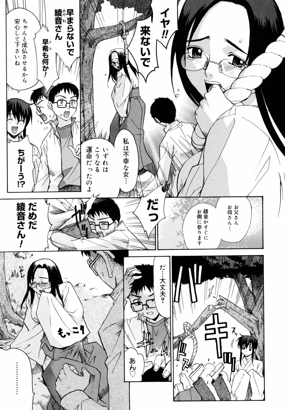 隣の巫女さんは皆笑う Page.63