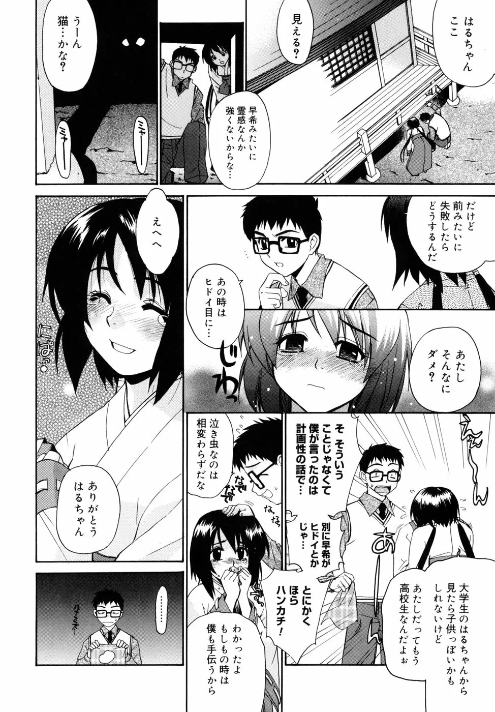 隣の巫女さんは皆笑う Page.8