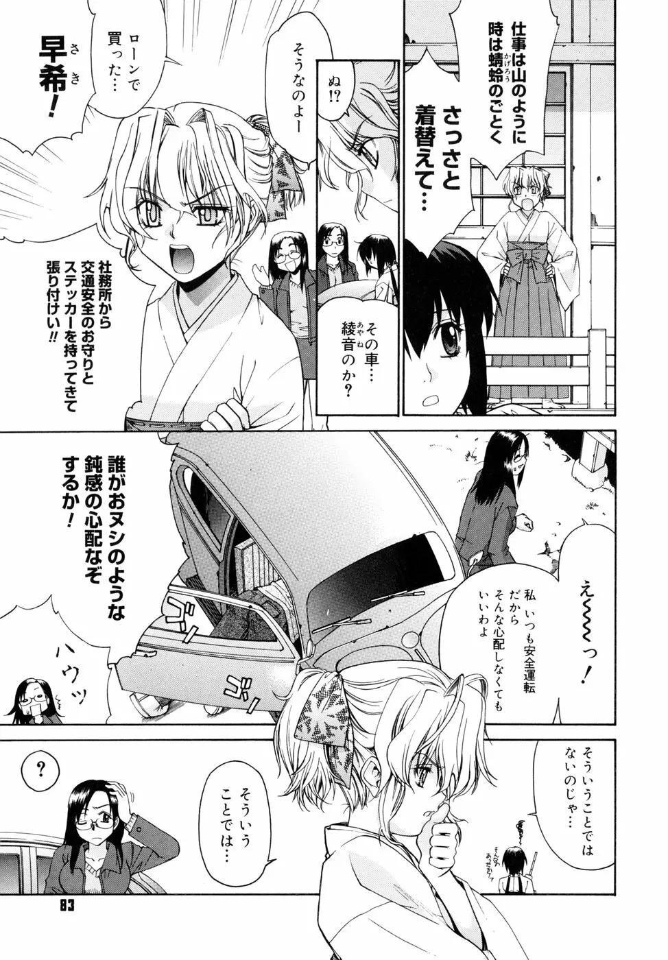 隣の巫女さんは皆笑う Page.83