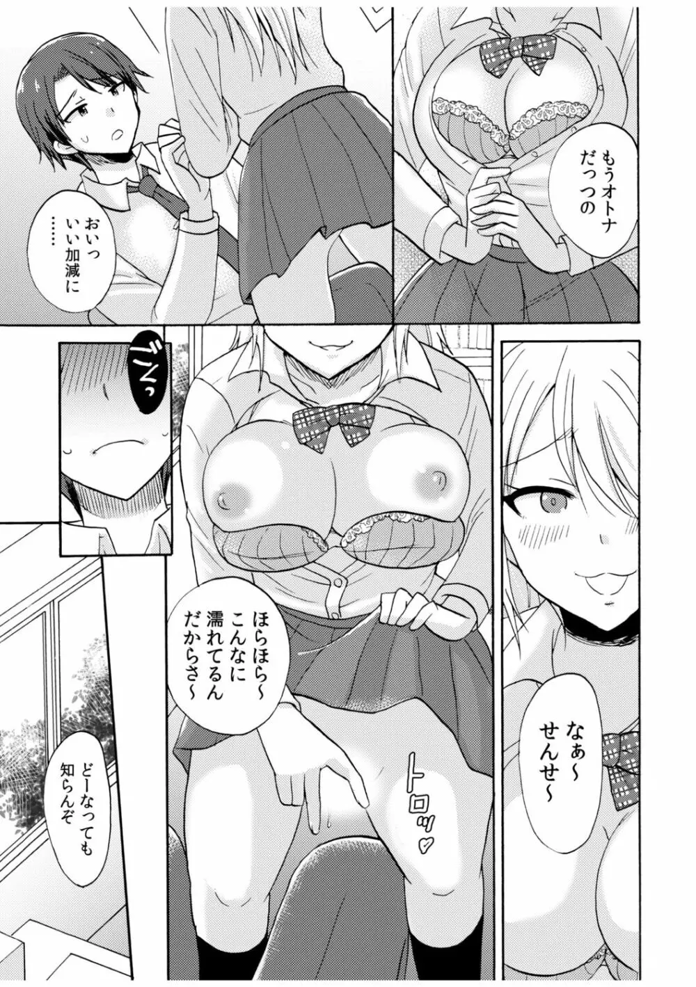 「私…本気なんだから…」～ギャルJKは昼も夜もパコパコSEXにイキまくり～【18禁】 Page.25