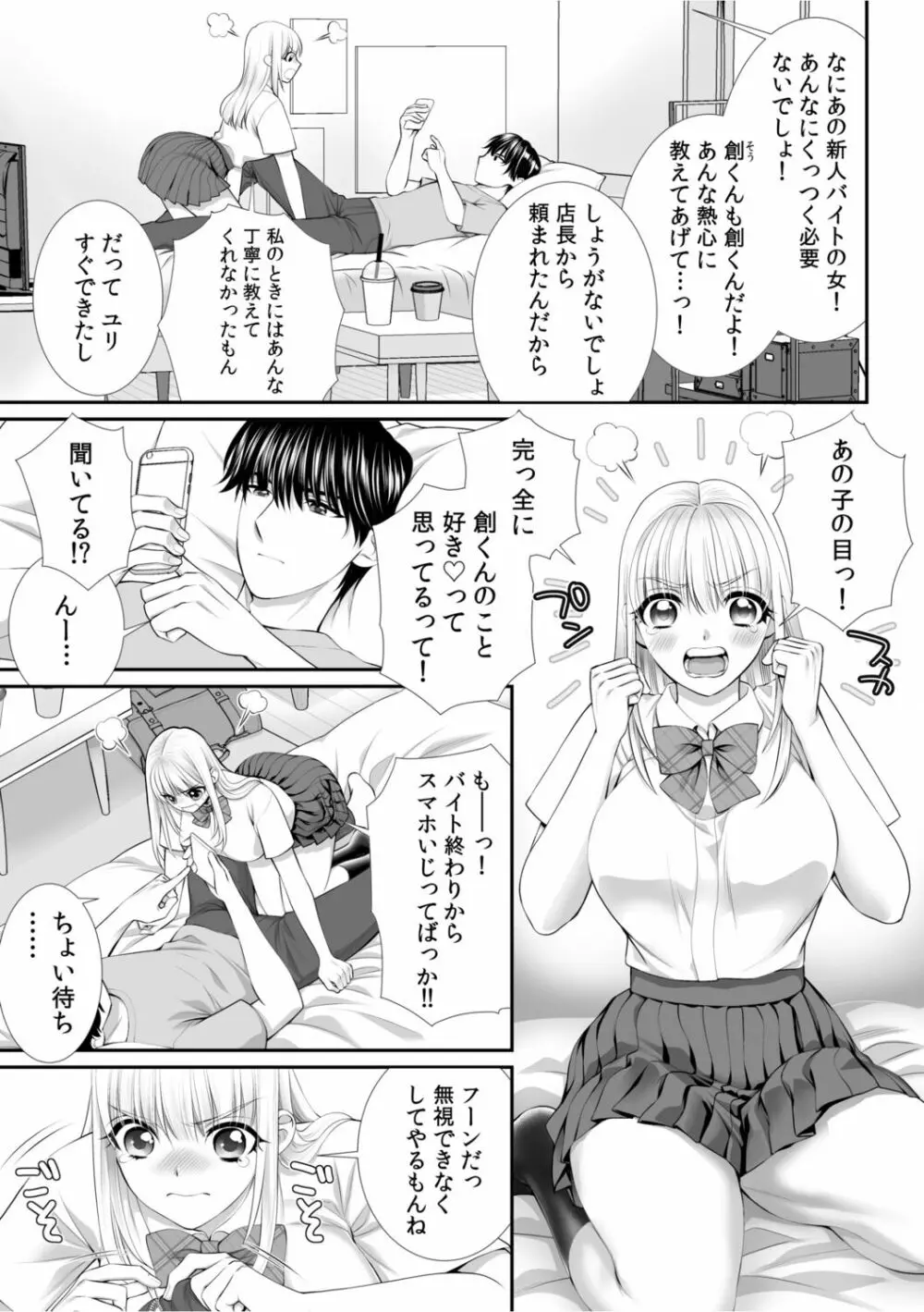 「私…本気なんだから…」～ギャルJKは昼も夜もパコパコSEXにイキまくり～【18禁】 Page.3