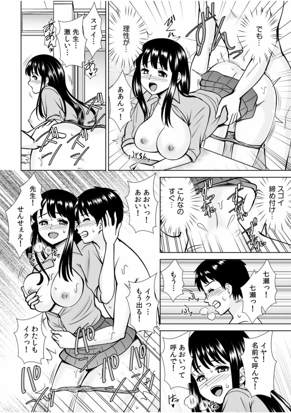 「私…本気なんだから…」～ギャルJKは昼も夜もパコパコSEXにイキまくり～【18禁】 Page.38