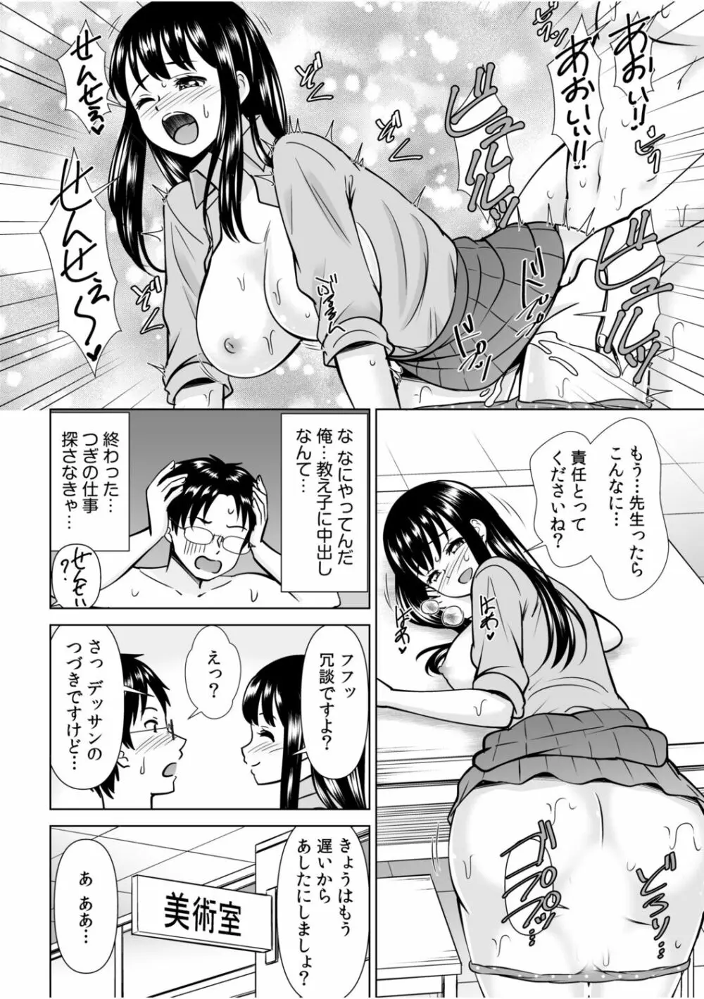 「私…本気なんだから…」～ギャルJKは昼も夜もパコパコSEXにイキまくり～【18禁】 Page.39