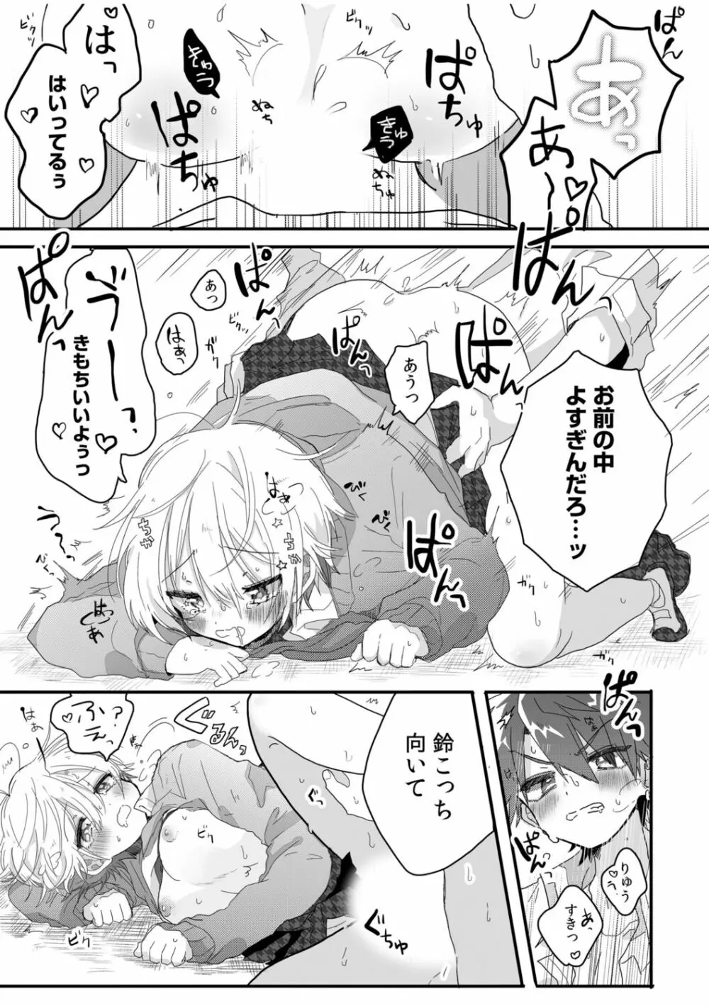 「私…本気なんだから…」～ギャルJKは昼も夜もパコパコSEXにイキまくり～【18禁】 Page.57